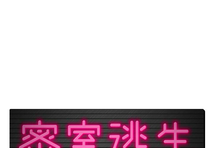 第4话-绝命天堂饭店/密室逃生-KOI,HAPPYGRA（第1张）