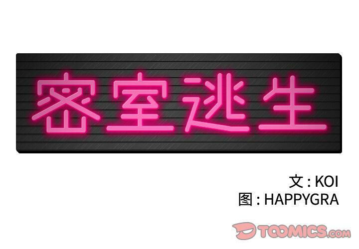 第20话-绝命天堂饭店/密室逃生-KOI,HAPPYGRA（第2张）