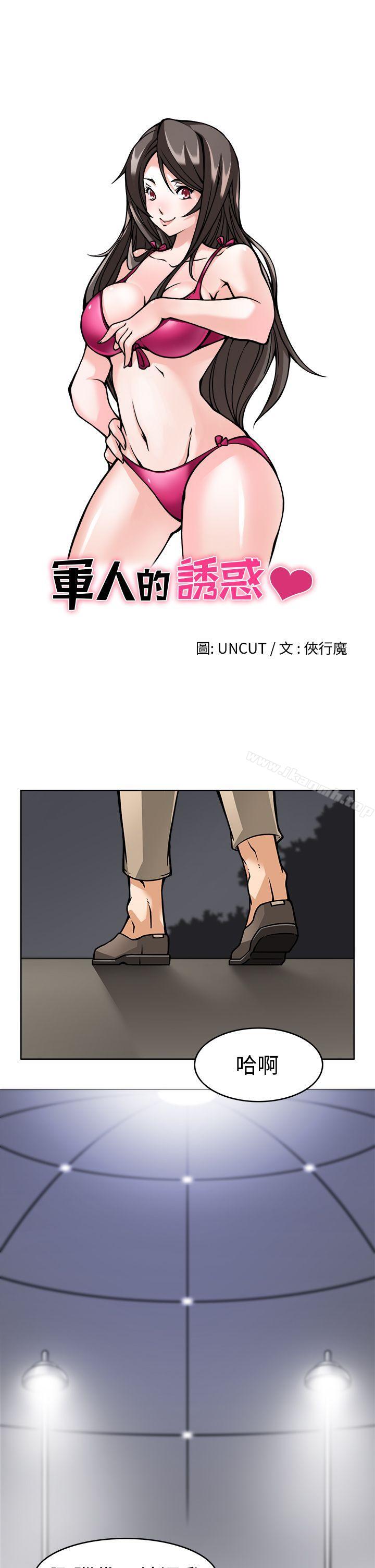 第5话-军人的诱惑-UNCUT,侠行魔（第5张）