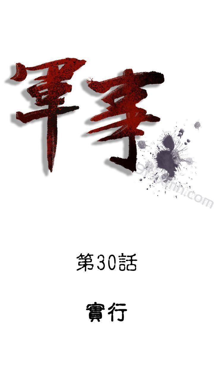 第30话-军事(完结)-郑进彩（第1张）