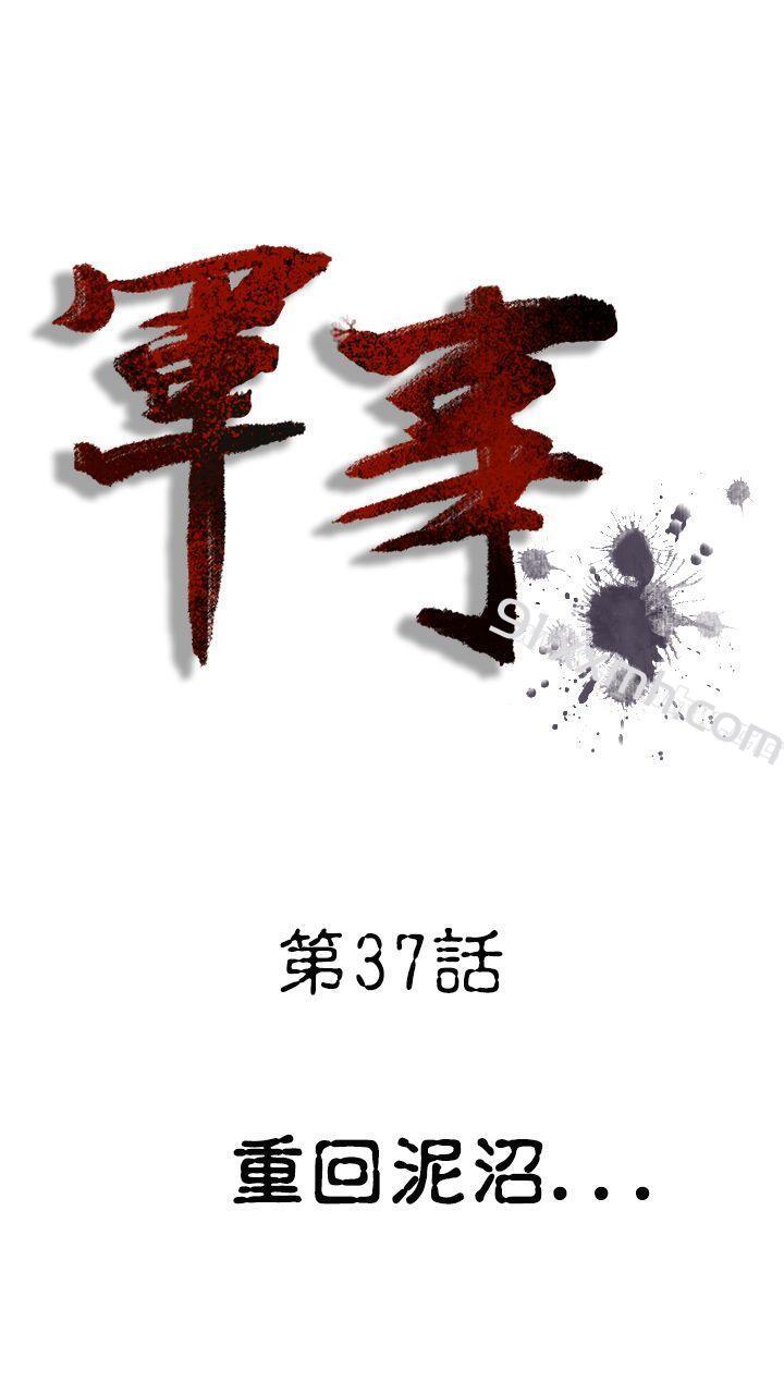 第37话-军事(完结)-郑进彩（第1张）