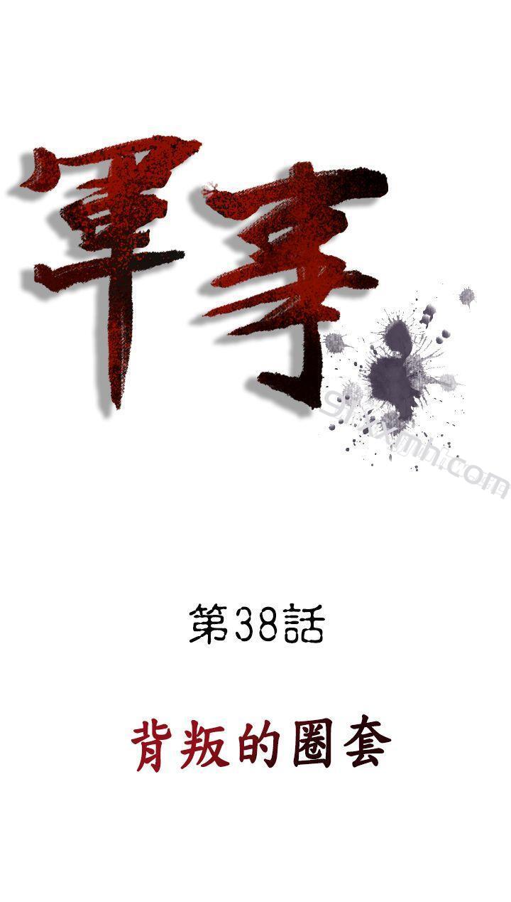 第38话-军事(完结)-郑进彩（第1张）