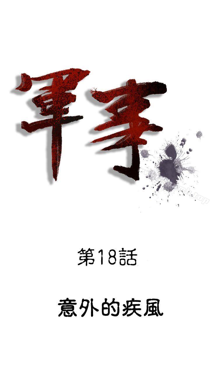 第18话-军事(完结)-郑进彩（第1张）