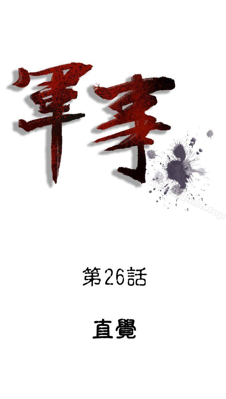 第26话-军事(完结)-郑进彩（第1张）