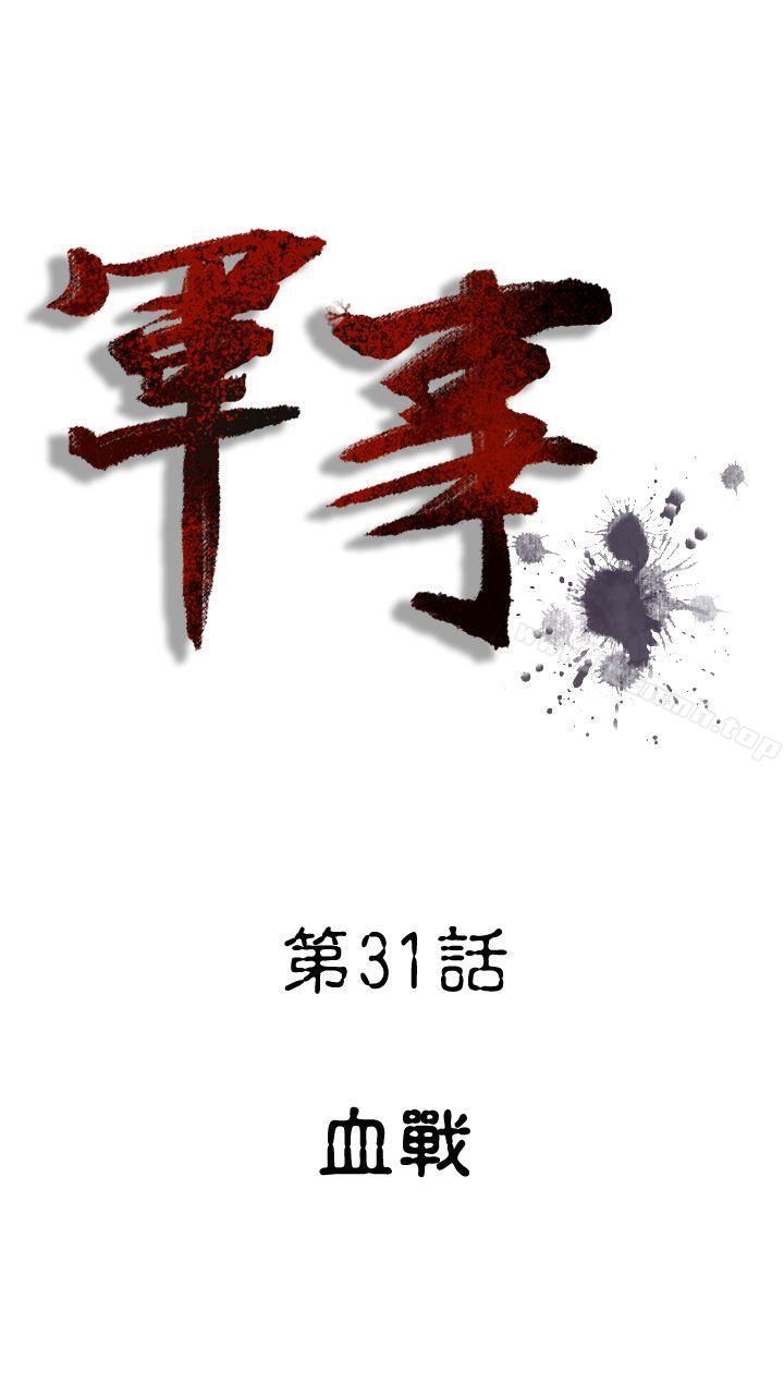 第31话-军事(完结)-郑进彩（第1张）