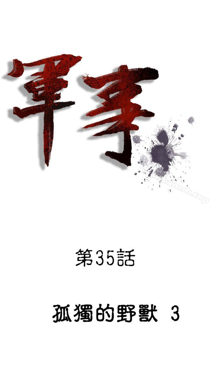 第35话-军事(完结)-郑进彩（第1张）