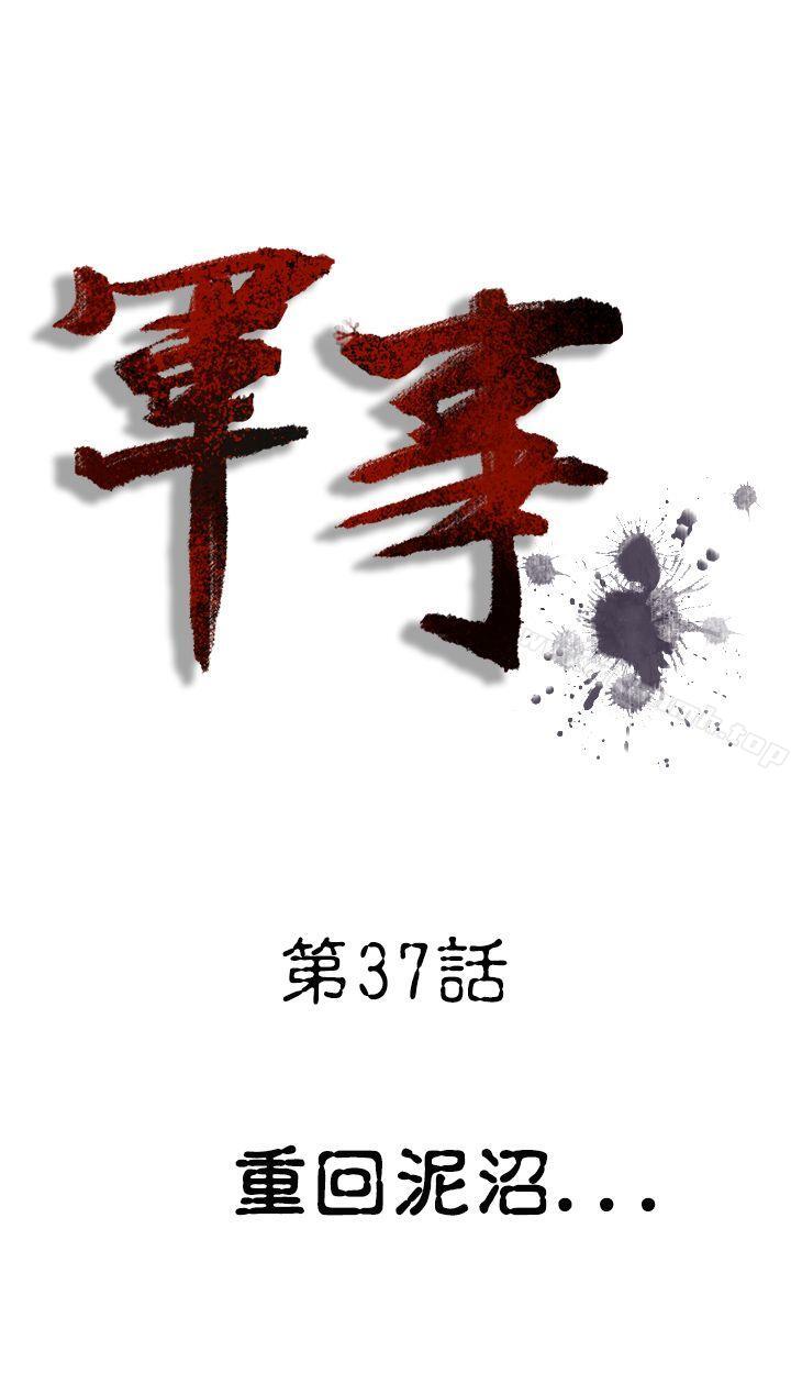 第37话-军事(完结)-郑进彩（第1张）