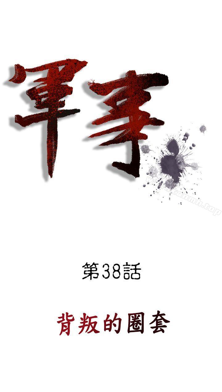 第38话-军事(完结)-郑进彩（第1张）