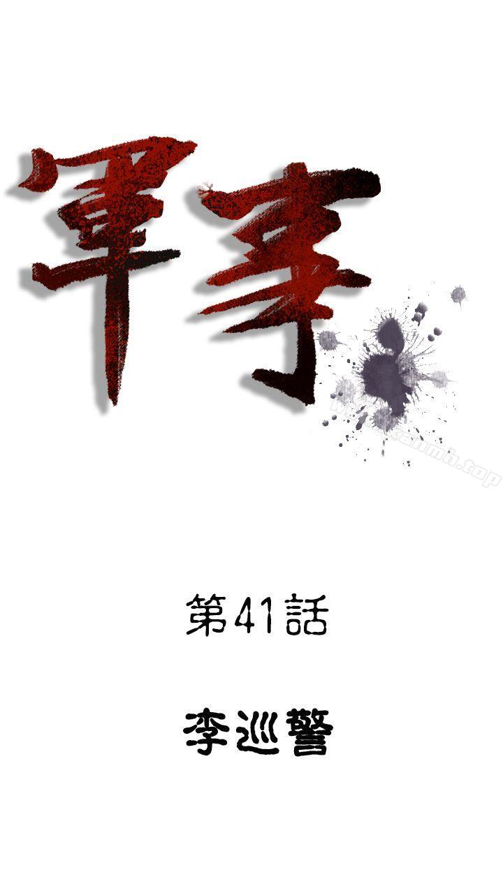 第41话-军事(完结)-郑进彩（第1张）