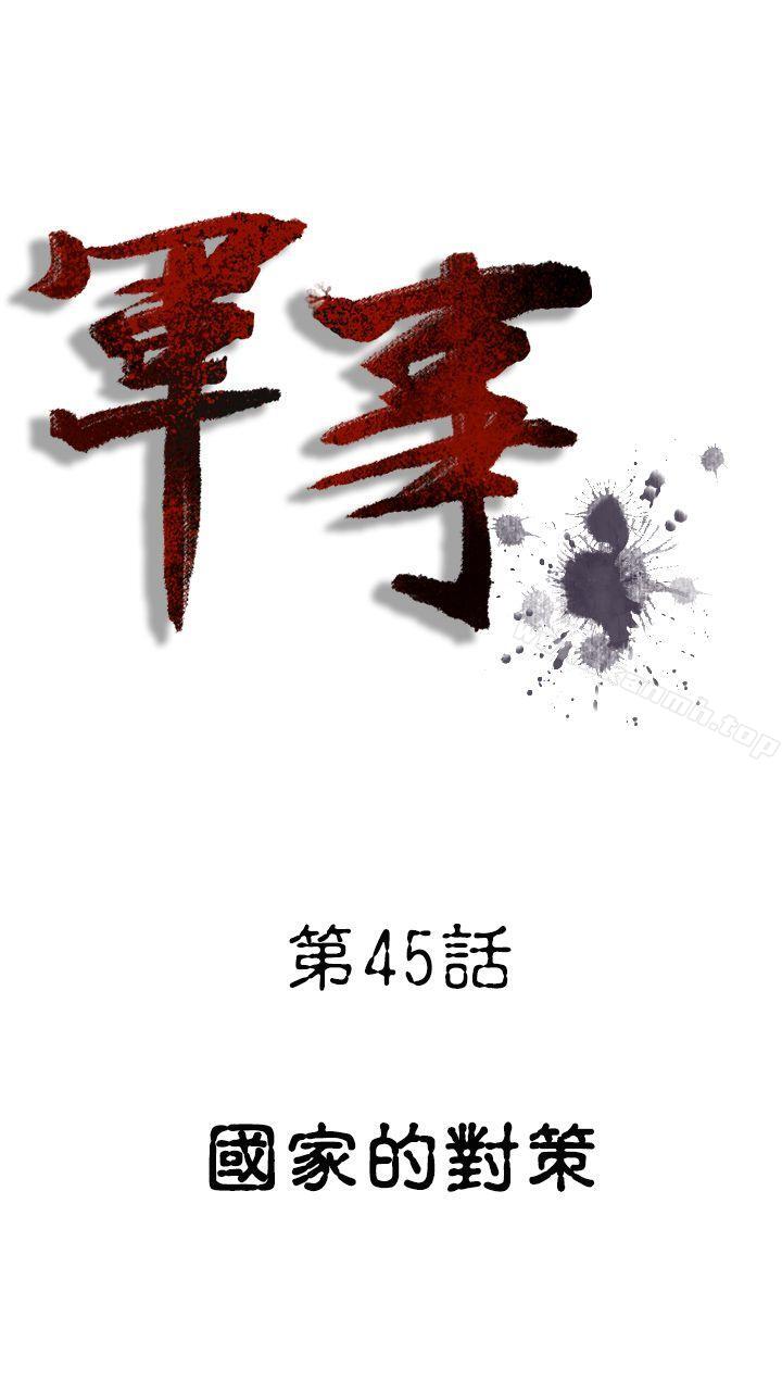 第45话-军事(完结)-郑进彩（第1张）