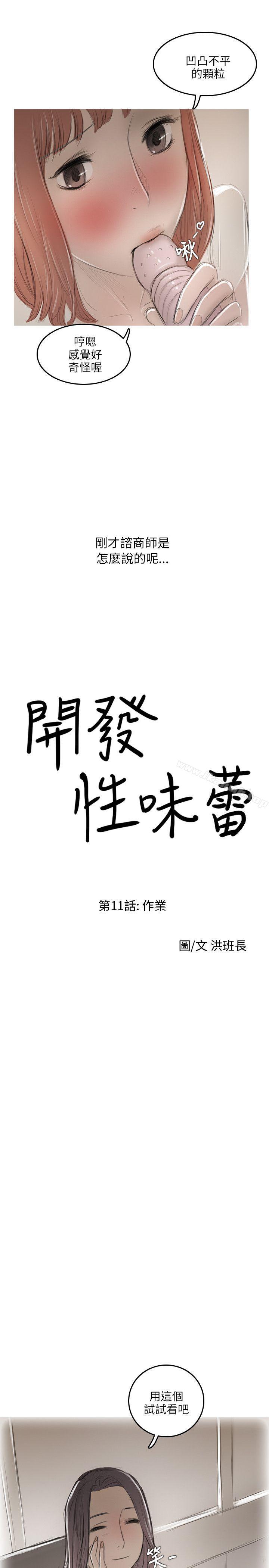 第11话-开发性味蕾-洪班长（第1张）