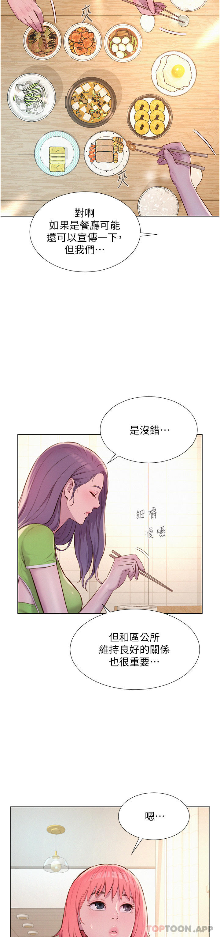 第48话-冻龄辣妈的请求-浪漫露营-洪萝蔔,皮带（第3张）