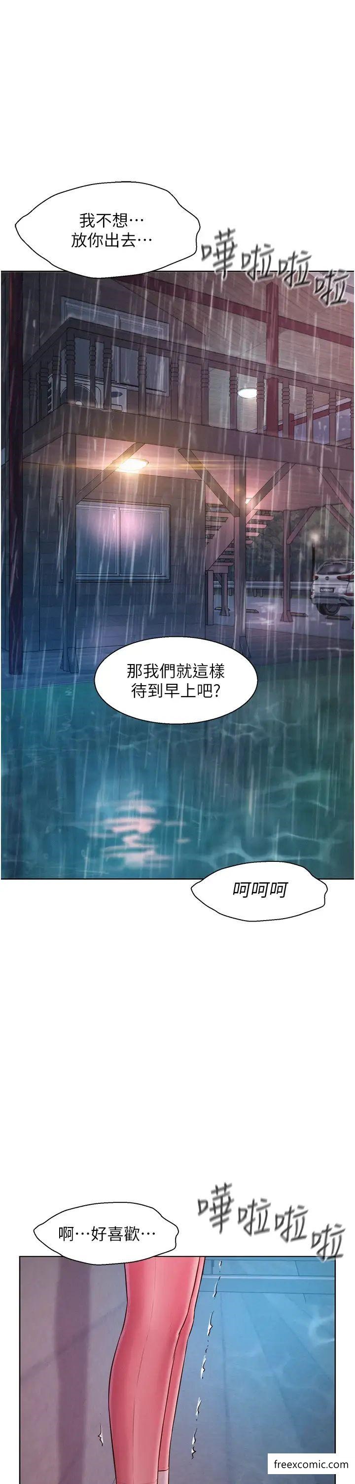 第76话-熊熊燃烧的妒火-浪漫露营-洪萝蔔,皮带（第1张）