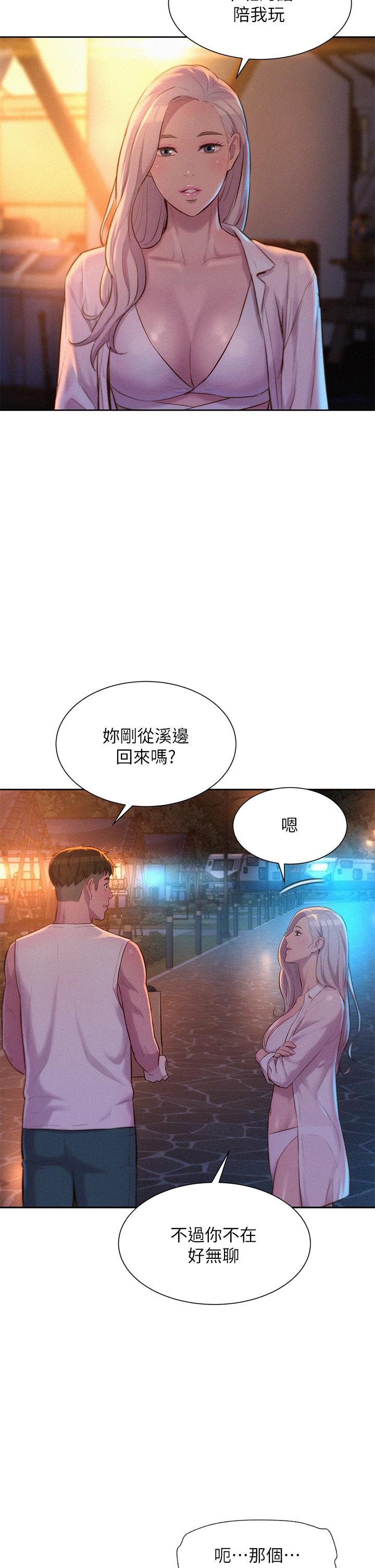 第19话-你吃腻我了吗-浪漫露营-洪萝蔔,皮带（第24张）