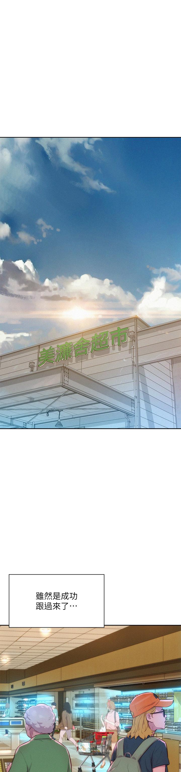 第27话-要我住手却湿成这样？-浪漫露营-洪萝蔔,皮带（第3张）