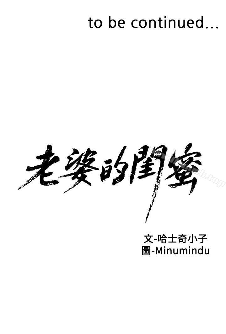 第23话-妳以为我会相信妳的话吗?-老婆的闺蜜-Minumindu,哈士奇小子（第8张）