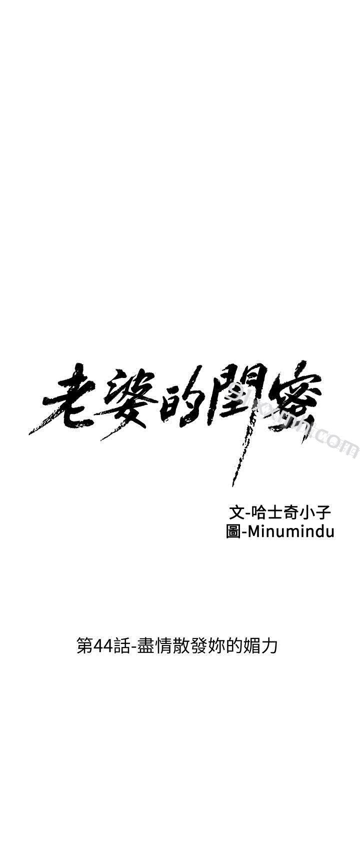 第44话-尽情散发妳的媚力-老婆的闺蜜-Minumindu,哈士奇小子（第5张）