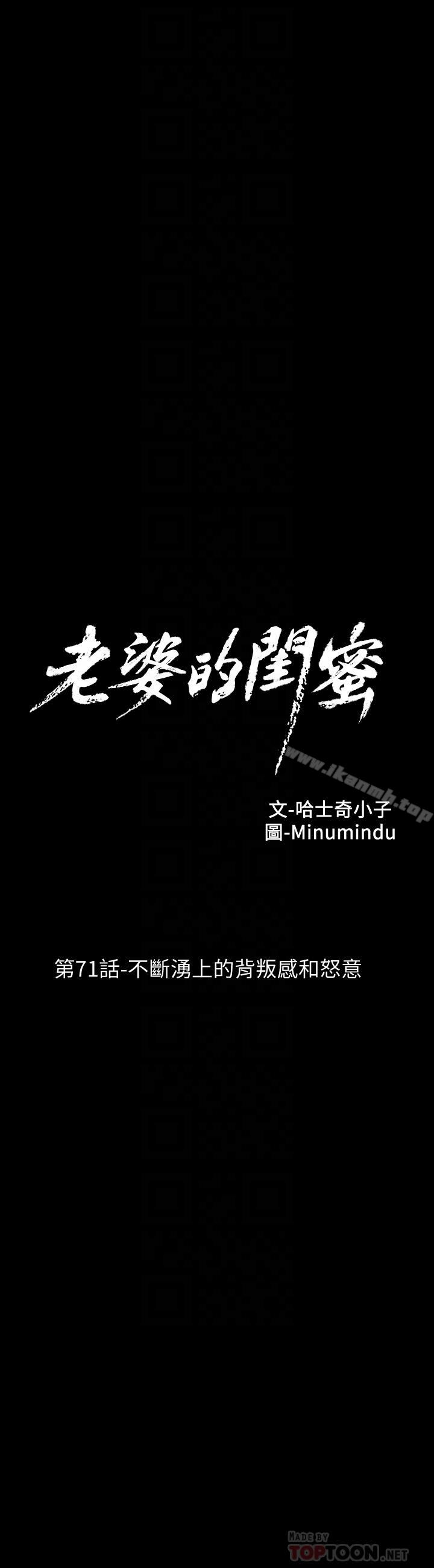 第71话-不断涌上的背叛感和怒意-老婆的闺蜜-Minumindu,哈士奇小子（第6张）