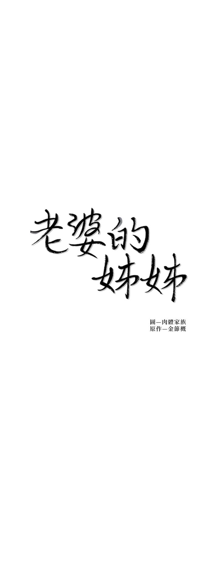 第26话-新人物登场-老婆的姊姊-肉体家族（第3张）