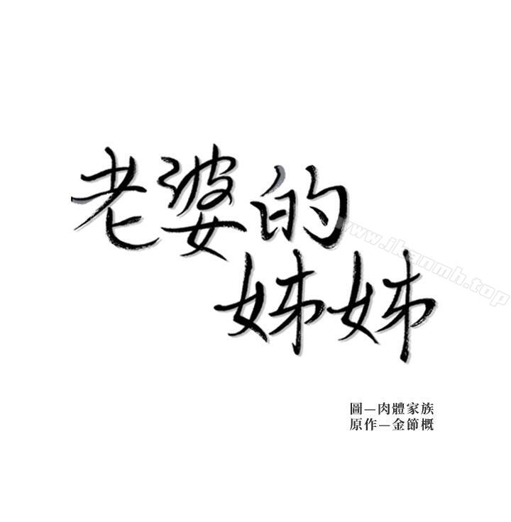 第5话-苦情攻势-老婆的姊姊-肉体家族（第2张）