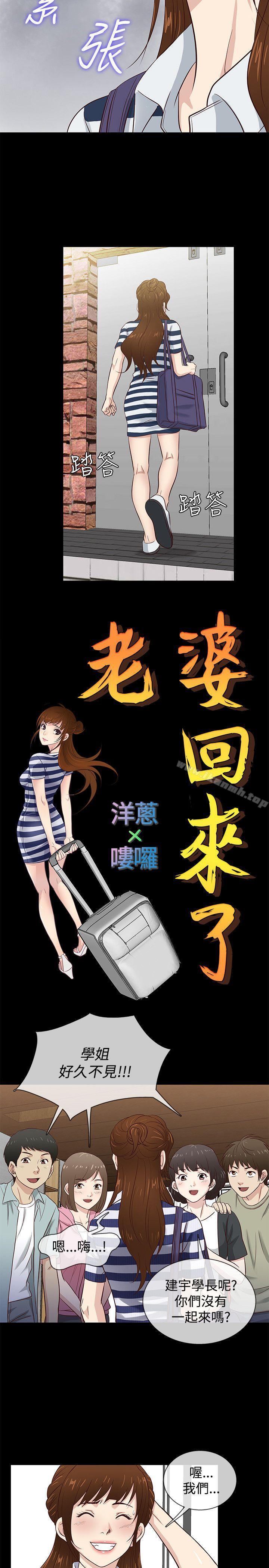 第39话-老婆 回来了-喽啰 , 洋葱（第2张）