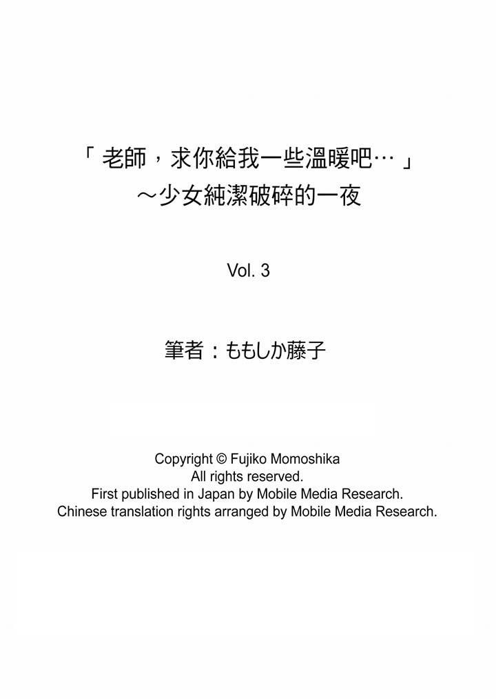 第3话-「老师，求你给我一些温暖吧…」～少女纯洁破碎的一夜-Fujiko Momoshika（第17张）