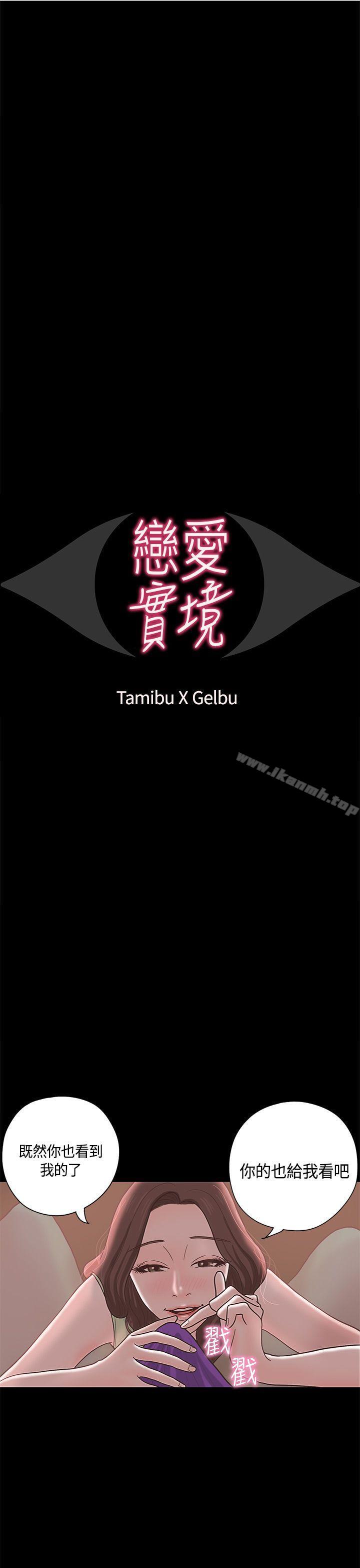 第10话-恋爱实境-Tamibu,Gelbu（第1张）