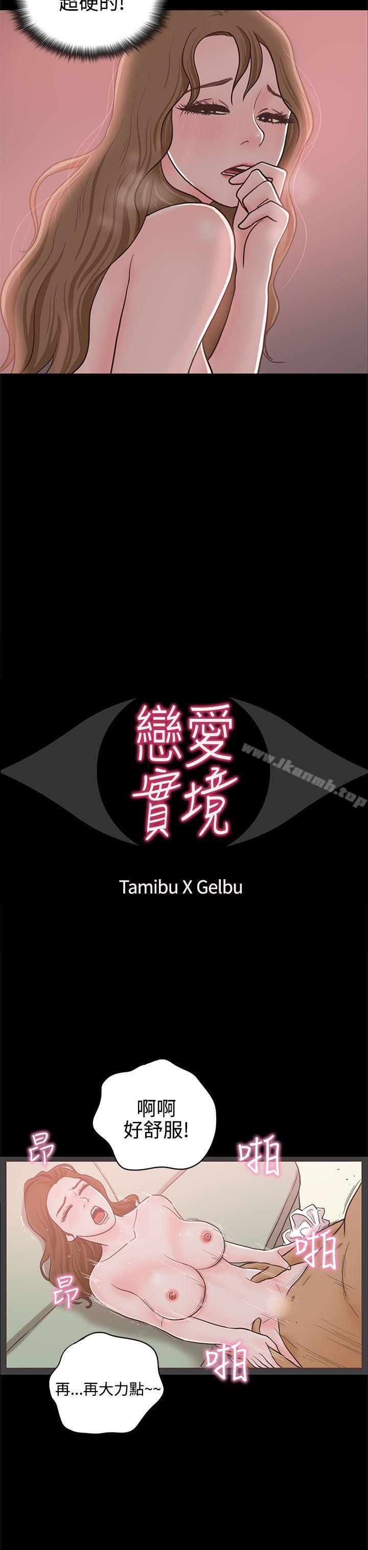 第14话-恋爱实境-Tamibu,Gelbu（第4张）