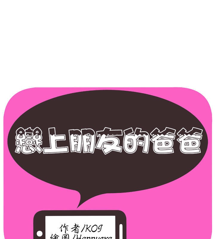 第66话-恋上闺蜜的爸爸/恋上朋友的爸爸/爱上闺蜜的爸爸/爱上朋友的爸爸-KOI,HAPPYGRA（第1张）