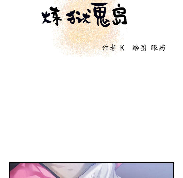 第3话-炼狱鬼岛-freexcomic.com（第7张）