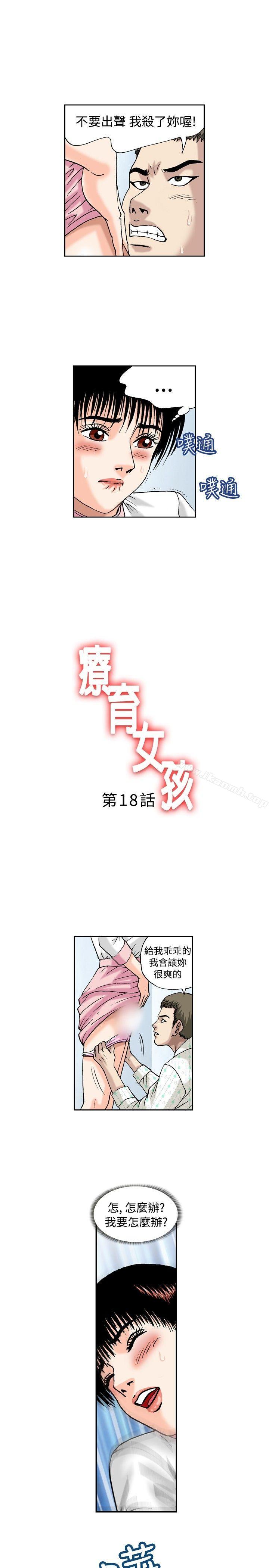 第18话-疗育女孩(完结)-江世（第1张）