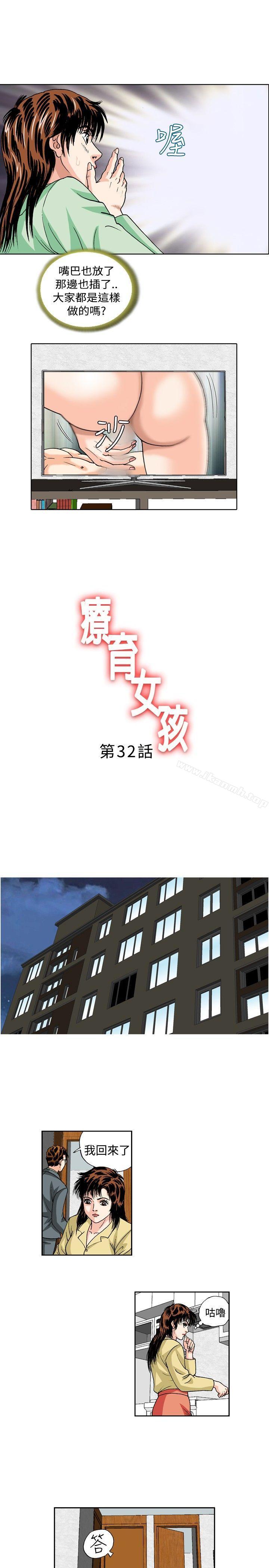 第32话-疗育女孩(完结)-江世（第1张）