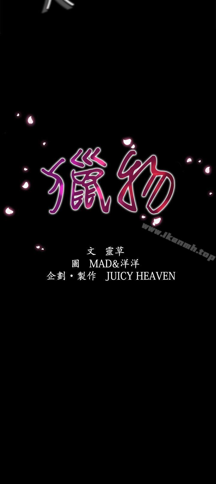 第8话-猎物-MAD , 洋洋 , 灵草（第2张）