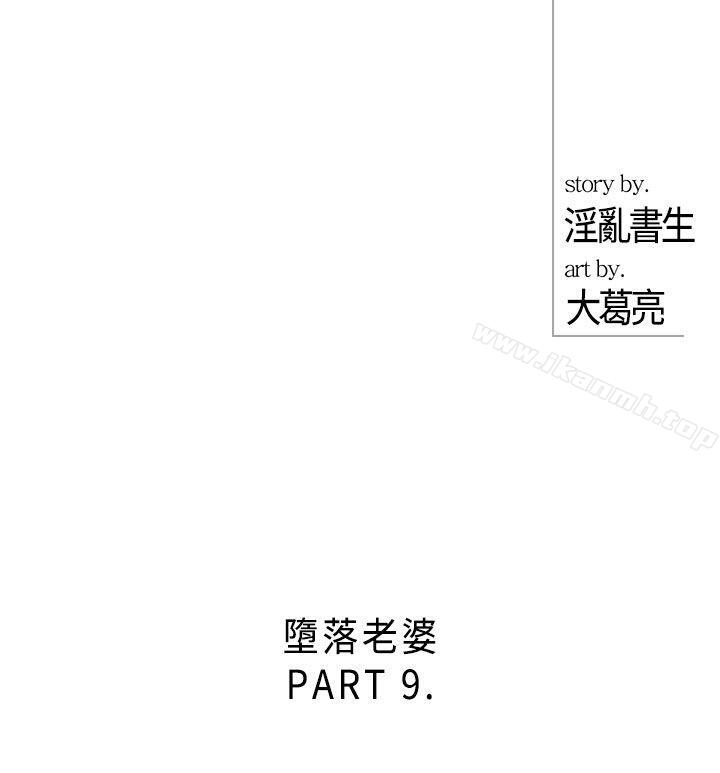 第21话-堕落老婆(9)-离婚报告书-淫乱书生（第2张）