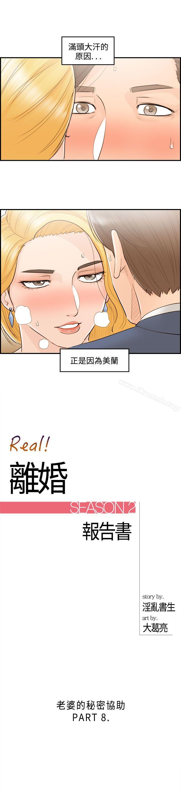 第40话-老婆的秘密协助(8)-离婚报告书-淫乱书生（第1张）