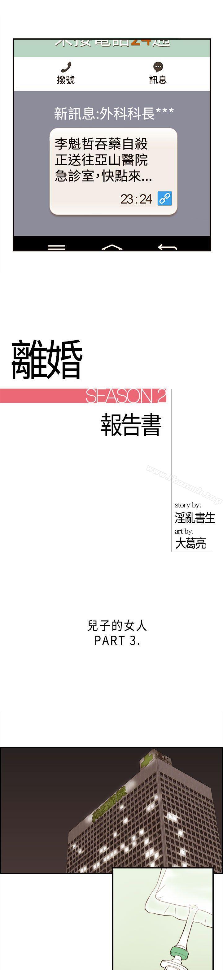 第55话-儿子的女人(3)-离婚报告书-淫乱书生（第1张）