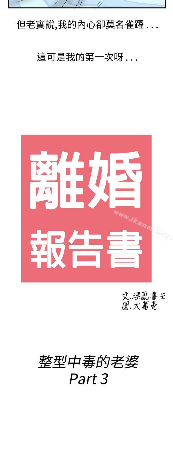 第47话-整型中毒的老婆<3>-离婚报告书(完结)-文:淫乱书生 , 图:大葛亮（第2张）