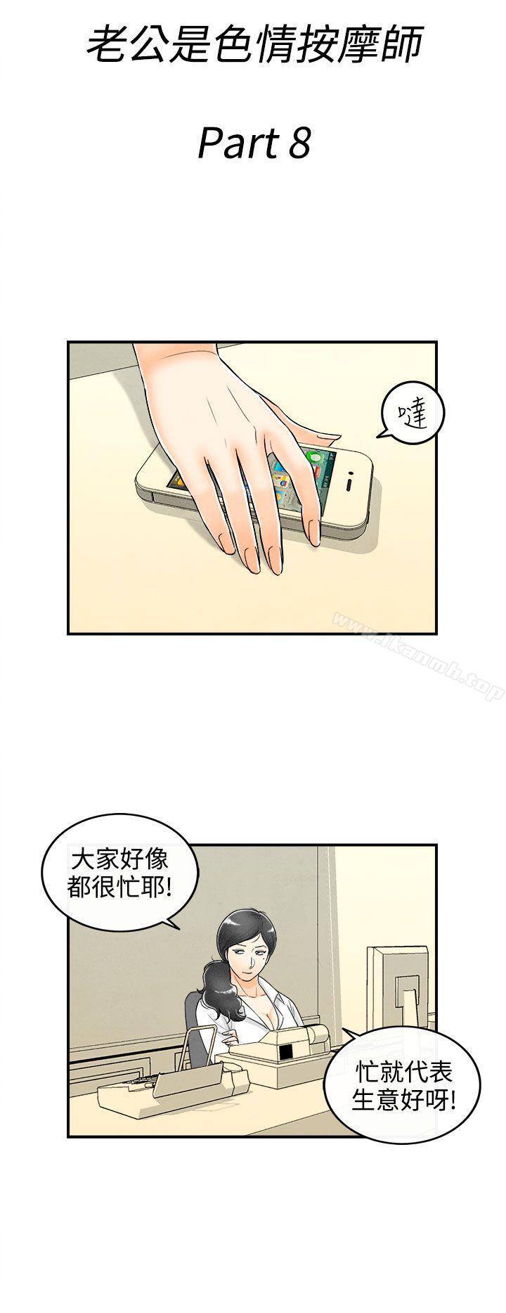 第58话-老公是色情按摩师<8>-离婚报告书(完结)-文:淫乱书生 , 图:大葛亮（第2张）