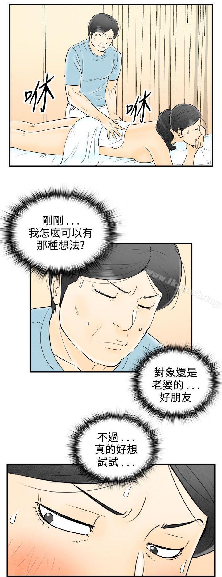 第58话-老公是色情按摩师<8>-离婚报告书(完结)-文:淫乱书生 , 图:大葛亮（第6张）