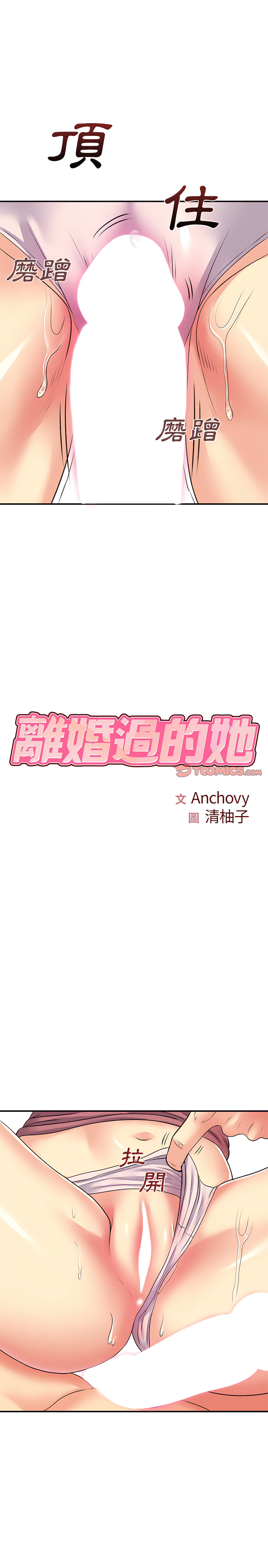 第13章-离婚过的她-Anchovy | 清柚子（第3张）