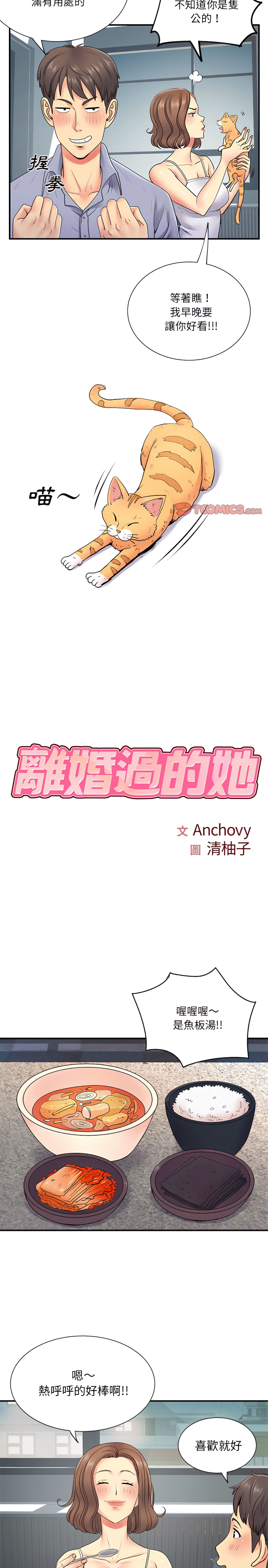 第14章-离婚过的她-Anchovy | 清柚子（第2张）