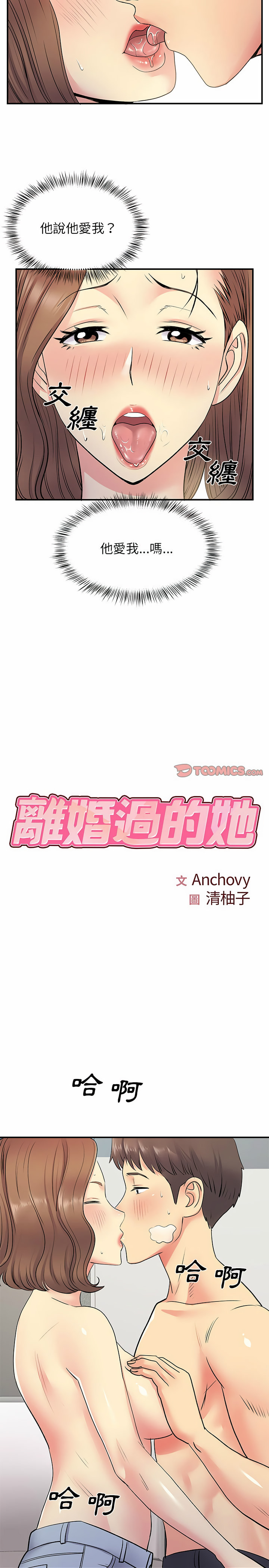 第22章-离婚过的她-Anchovy | 清柚子（第2张）