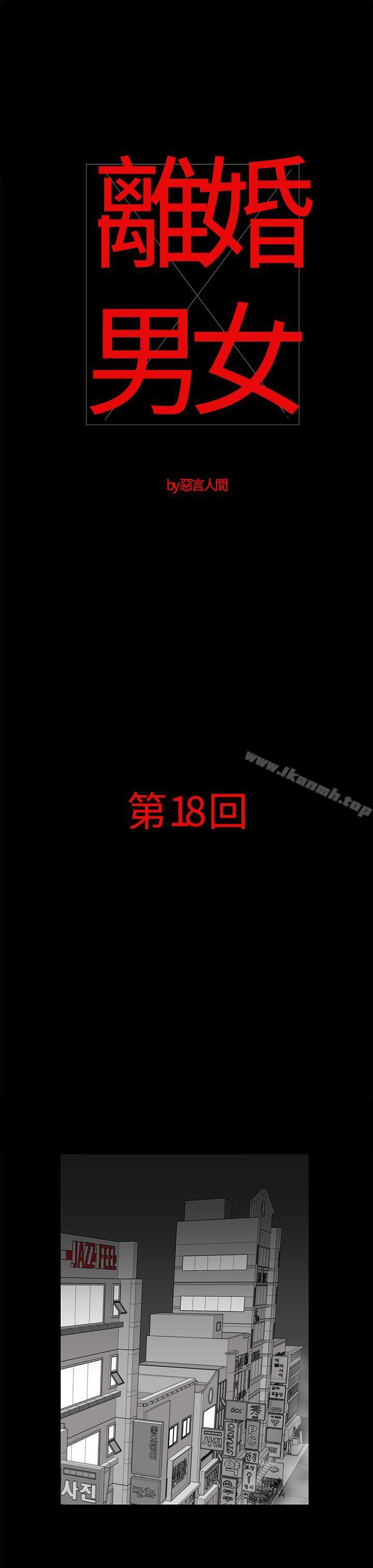 第18话-离婚男女(完结)-Crocodile Man（第1张）