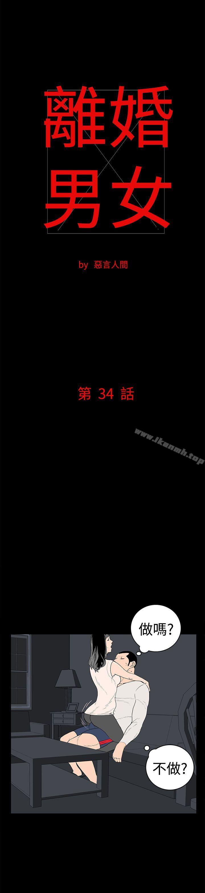 第34话-离婚男女(完结)-Crocodile Man（第1张）