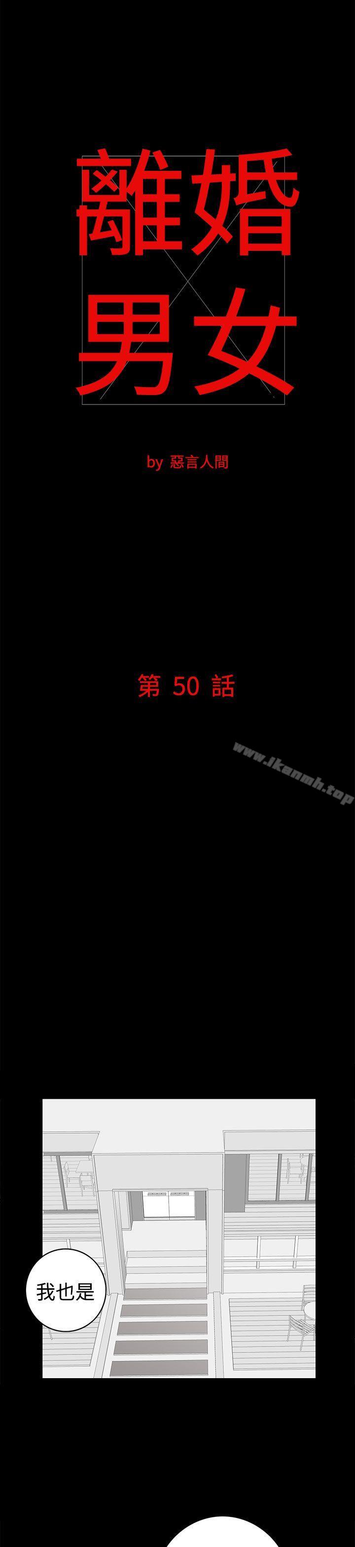 第50话-离婚男女(完结)-Crocodile Man（第1张）