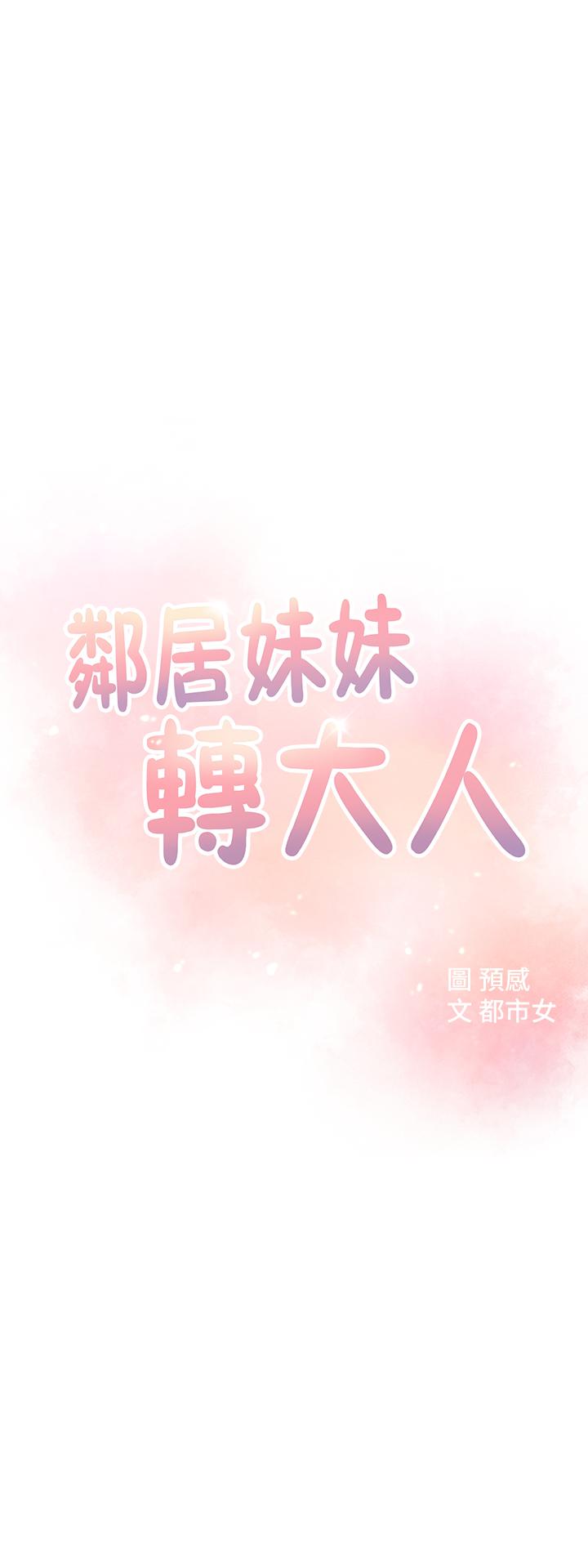 第3话-直接插进来吧-邻居妹妹转大人-madstart,耀安（第3张）