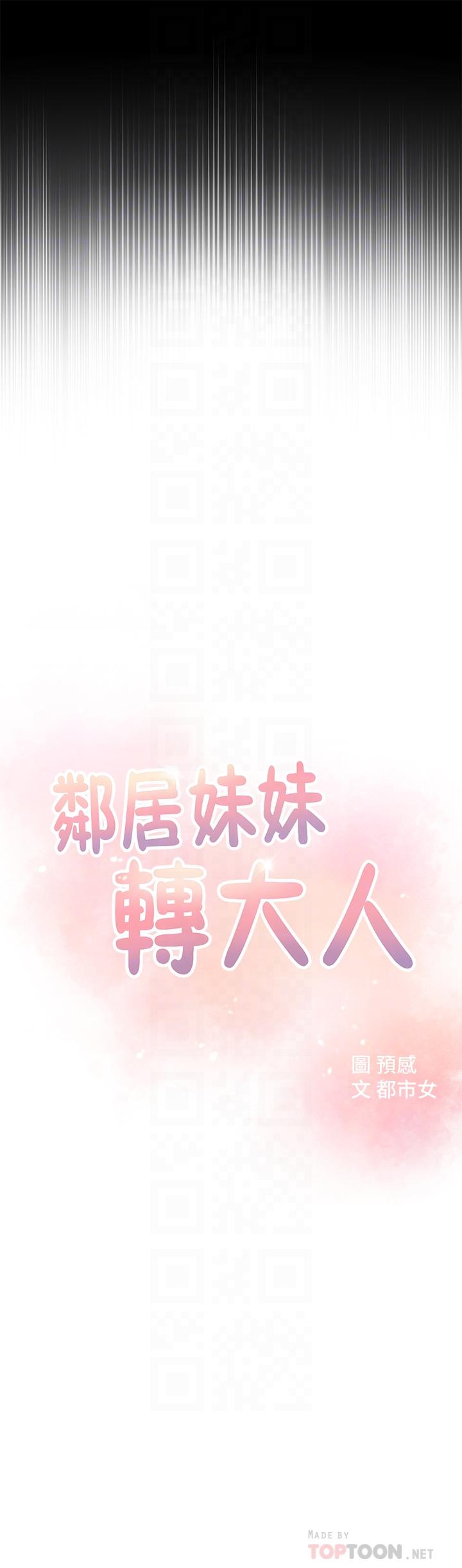 第4话-望着志楷的两个女人-邻居妹妹转大人-madstart,耀安（第4张）