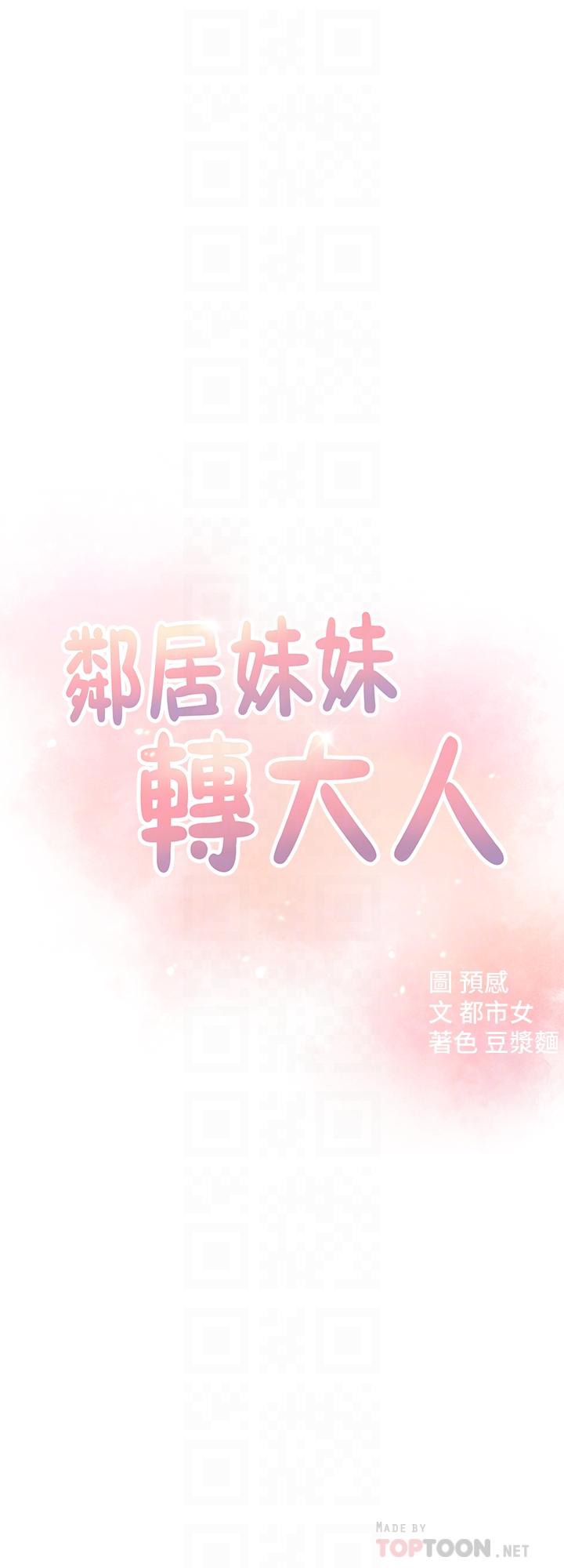 第7话-瑜伽是这么色情的东西吗-邻居妹妹转大人-madstart,耀安（第4张）