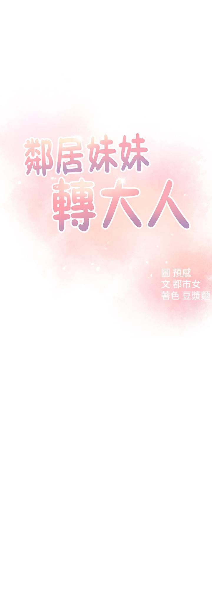 第8话-你竟然早就湿透了-邻居妹妹转大人-madstart,耀安（第3张）