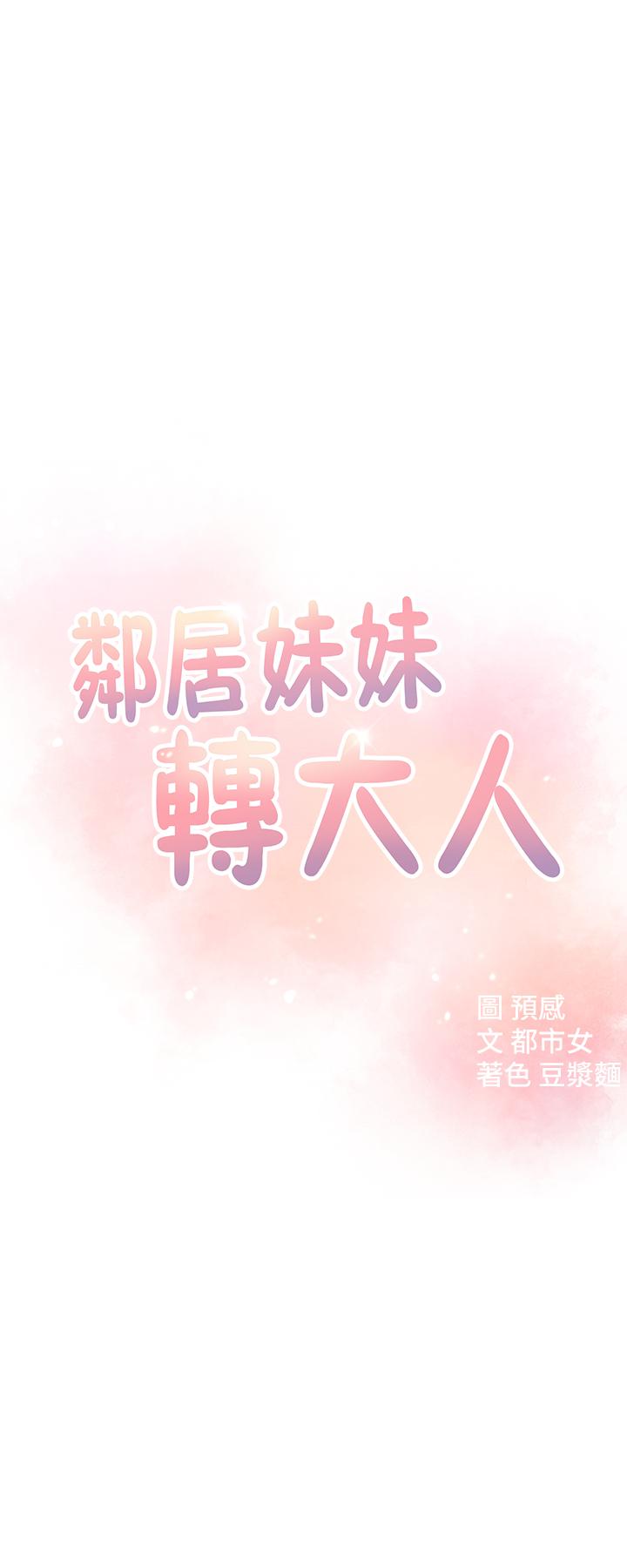 第9话-掉进骯髒陷阱的世娜-邻居妹妹转大人-madstart,耀安（第3张）